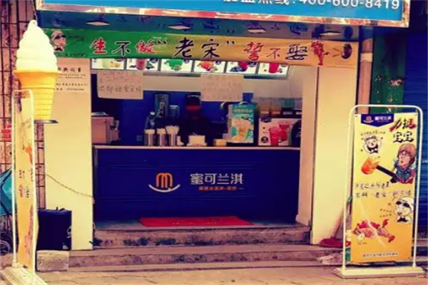 蜜可兰淇新鲜冰淇淋茶饮