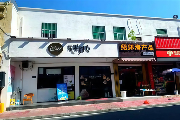 乐果甜心