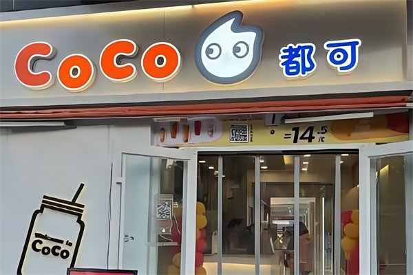 coco珍珠奶茶
