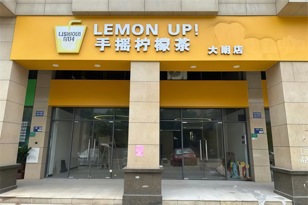 lemonup手摇柠檬茶