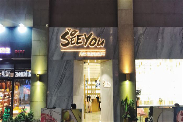 seeyou奶茶