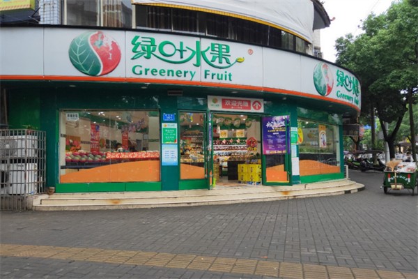 绿叶水果店