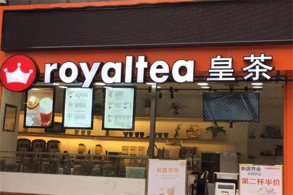 皇茶奶茶店