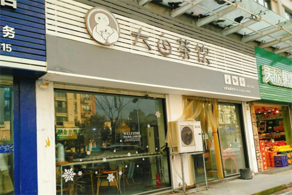 大白茶饮