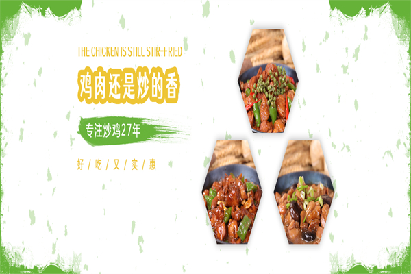 老乡厨铁锅炒鸡