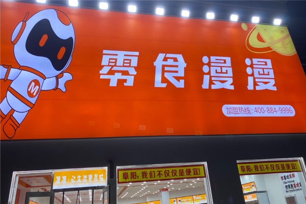 零食漫漫