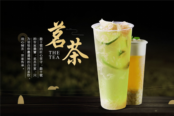 茗茶奶茶 茗茶奶茶