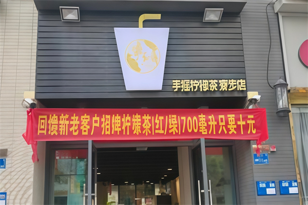 lemonup手摇柠檬茶