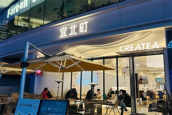 宜北町createa奶茶