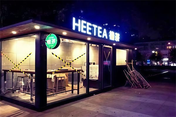 禧茶奶茶店