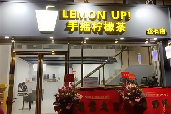 lemonup手摇柠檬茶