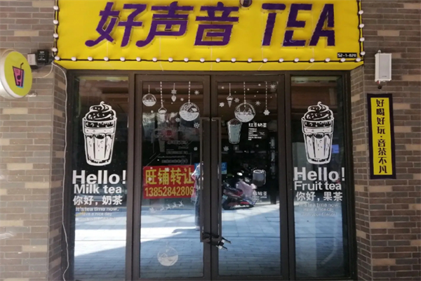 好声音Tea