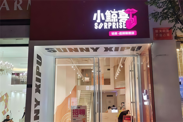 小鲸喜奶茶店