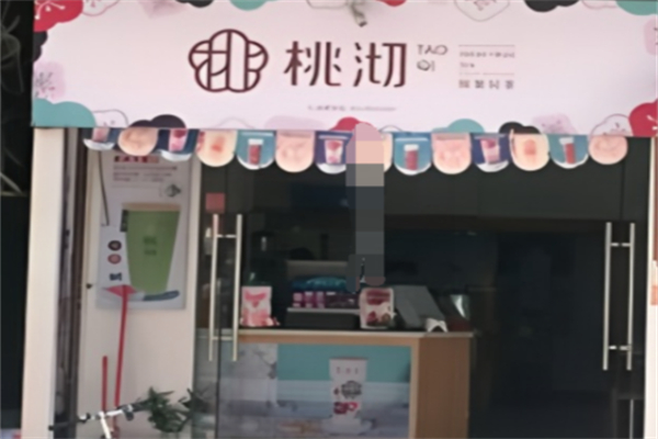 桃沏鲜果轻饮