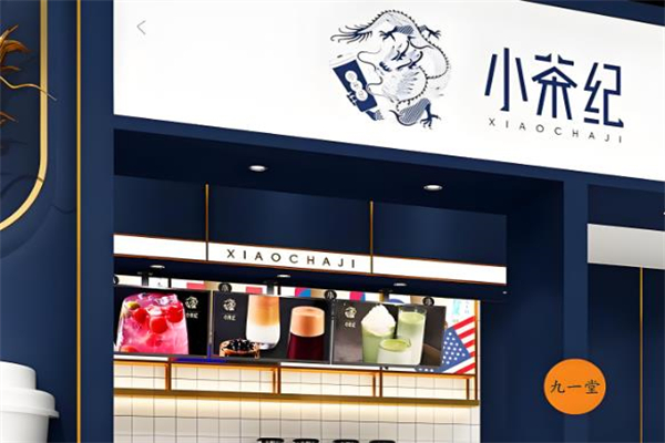 小茶记奶茶