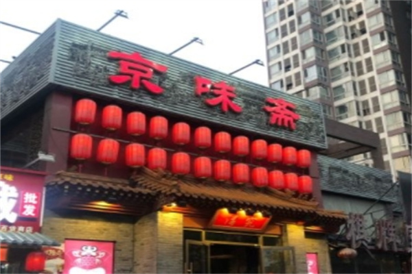 京味斋老北京炸酱面