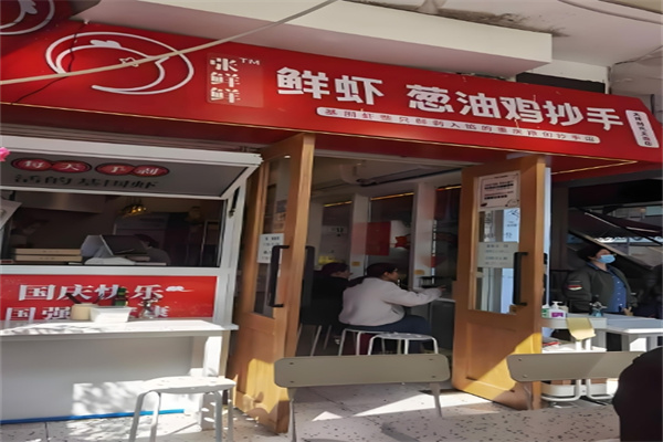 张鲜鲜葱油鸡抄手