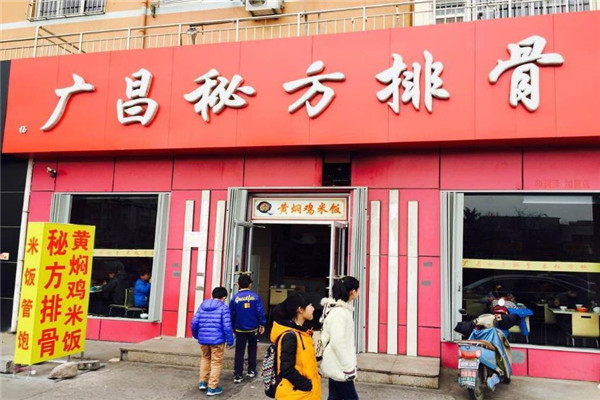 杨广昌排骨米饭