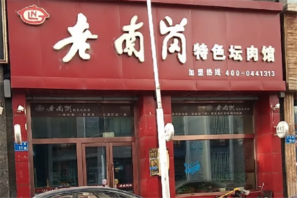 老南岗砂锅坛肉 老南岗砂锅坛肉