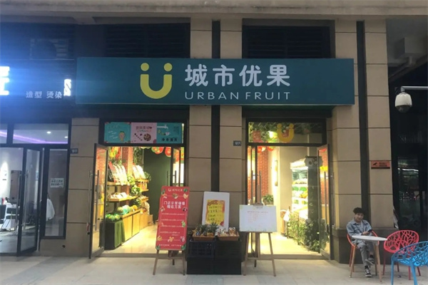 城市优果水果店
