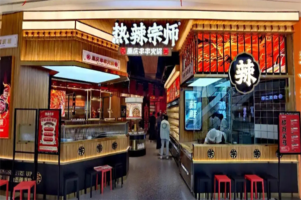 热辣宗师串串火锅