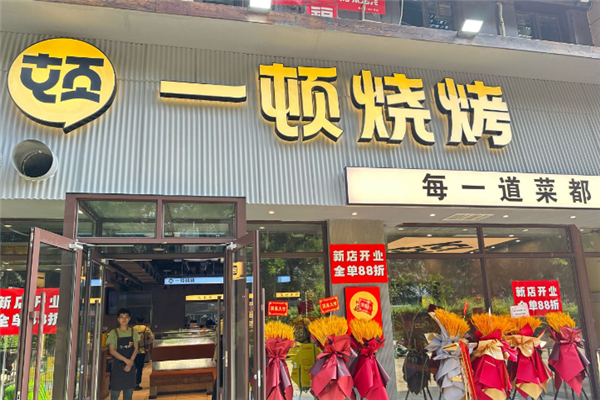 一顿烧烤