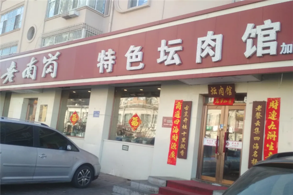 老南岗砂锅坛肉 老南岗砂锅坛肉