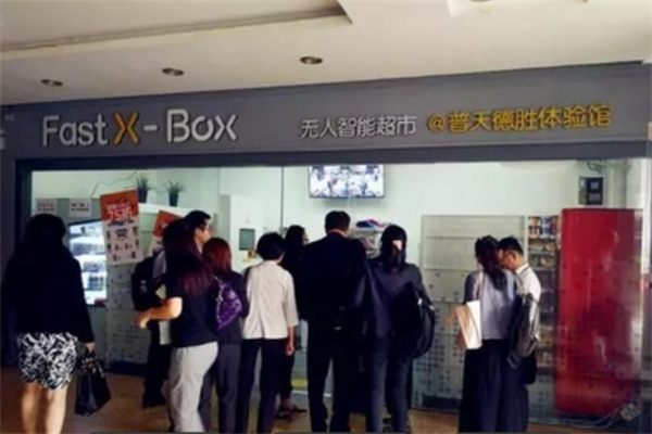 FxBox智能超市