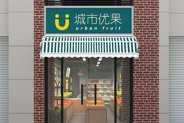 城市优果水果店
