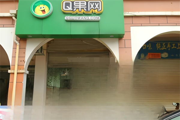 Q果网水果超市 Q果网水果超市