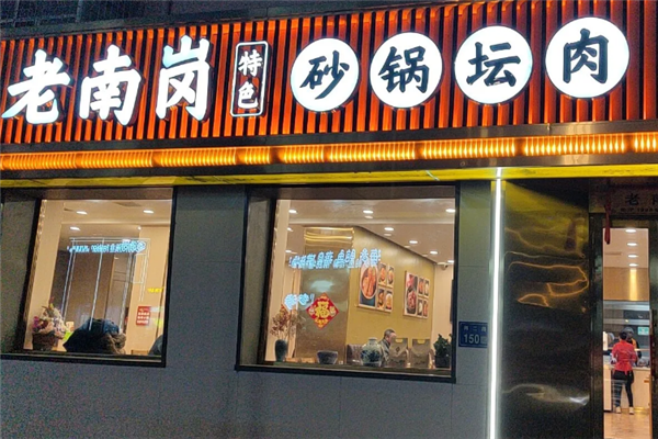 老南岗砂锅坛肉 老南岗砂锅坛肉