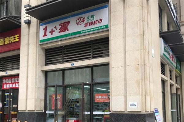 1＋家超市