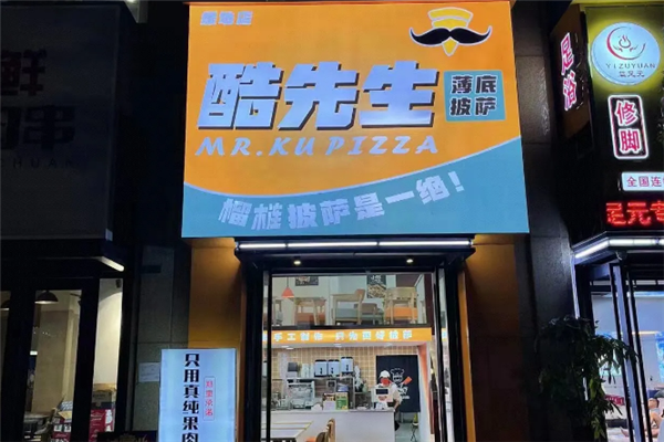 酷先生披萨
