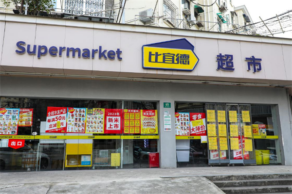 比宜徳超市