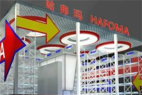HAFOMA哈弗玛超市