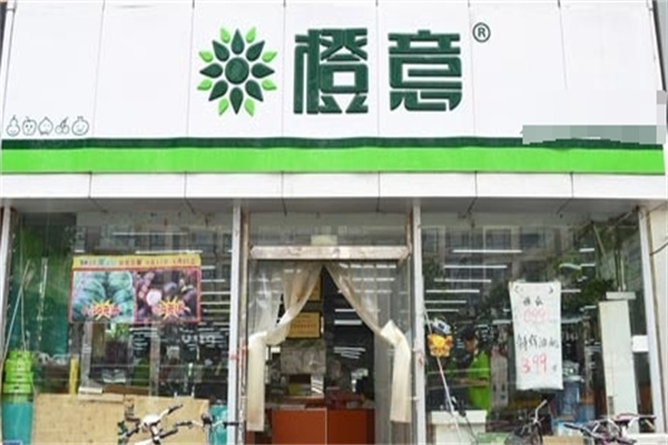 橙意水果店