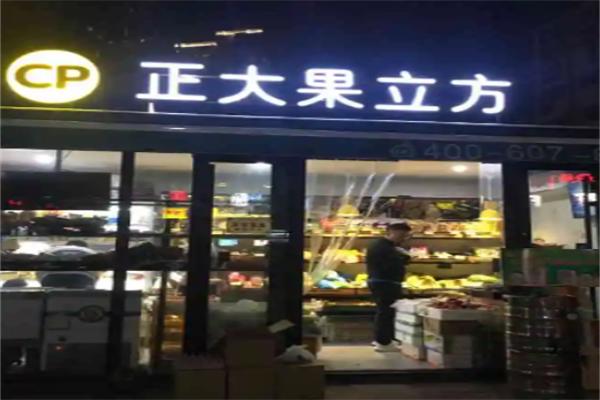 正大果立方