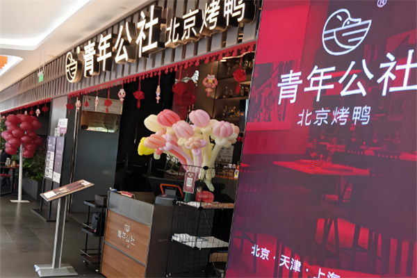 青年公社餐厅