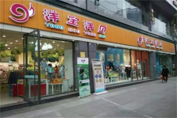 洋宝洋贝母婴超市