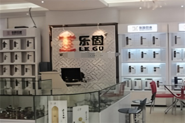 乐固五金建材超市 乐固五金建材超市