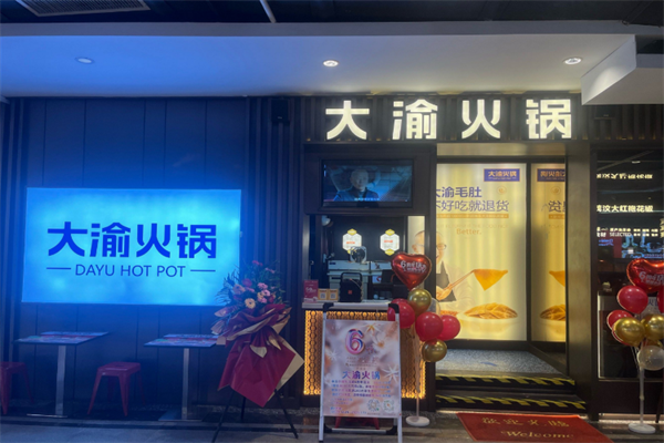 大渝毛肚火锅