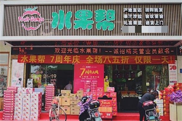 水果帮水果店