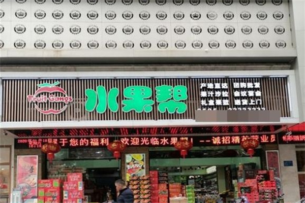 水果帮水果店