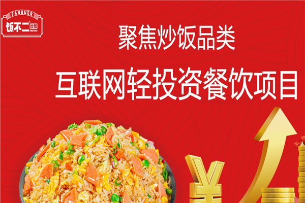 饭不二炒饭