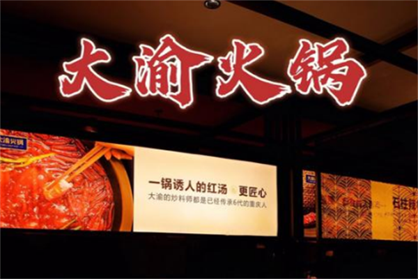 大渝毛肚火锅