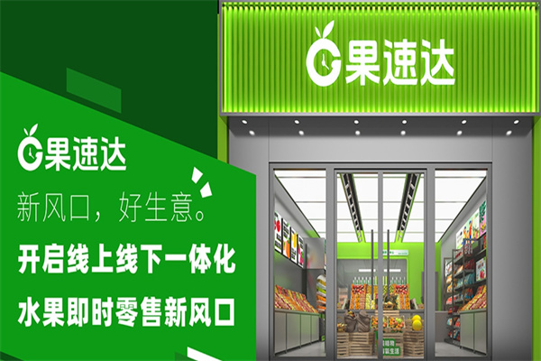 果速达水果果切