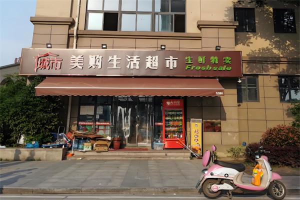 美购超市