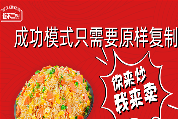 饭不二炒饭