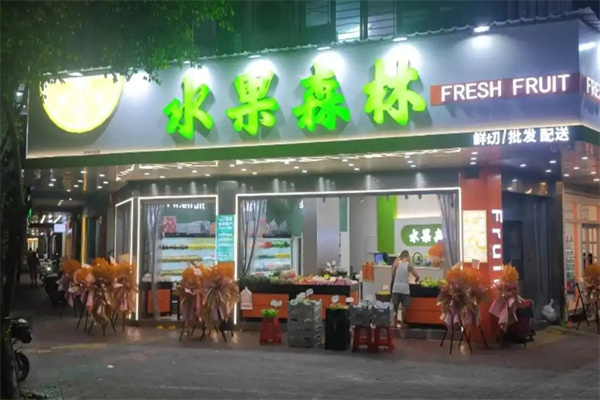 水果森林