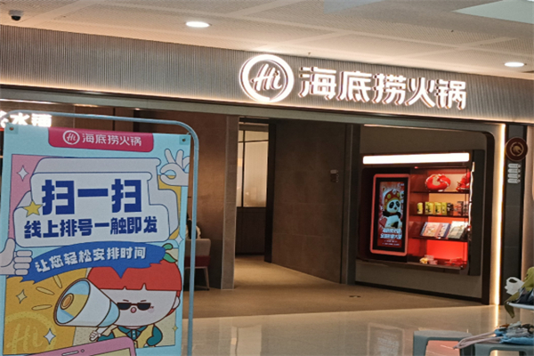 海底捞火锅烧烤食材超市